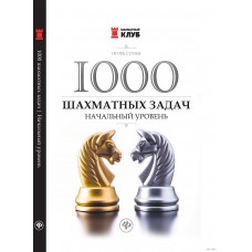 Suchin Igor - 1000 zadań szachowych. Poziom podstawowy ( K-5259/p)